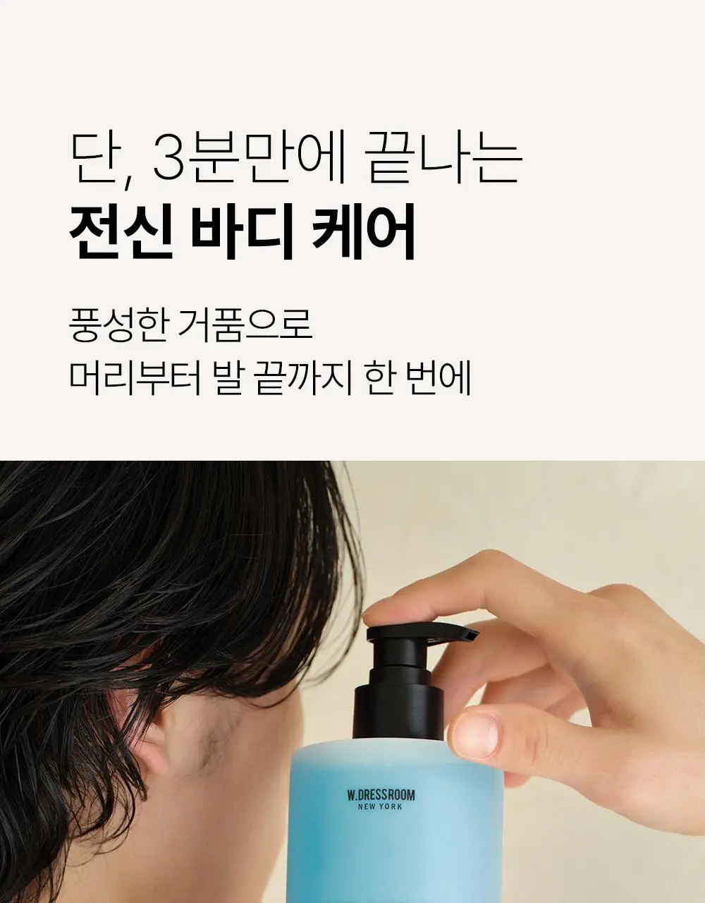 [체취 개선] W.DRESSROOM 퍼펙트 데오 워시 500ml 상세페이지 9